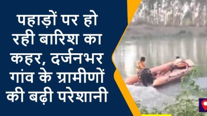 अमरोहा: पहाड़ों पर बारिश का कहर, एक दर्जन गांवों के ग्रामीणों की बढ़ी मुश्किलें, देखें तस्वीरें