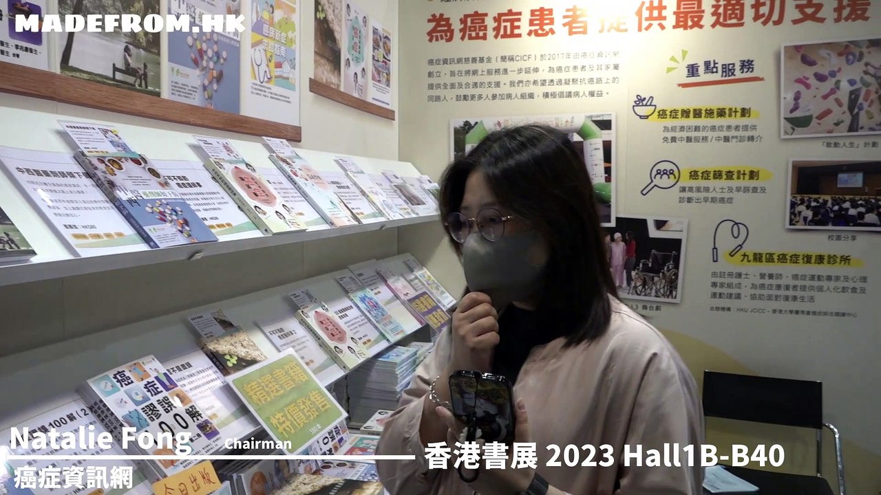 癌症資訊網 ( 香港書展 2023 Hall1B-B40 )
