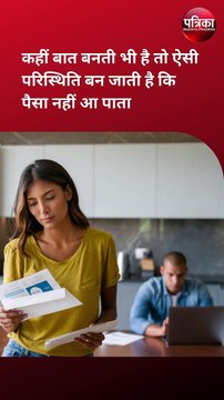 पैसे की तंगी से जूझ रहे हैं तो अपनाएं ये बेहद सरल उपाय