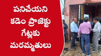 ఖానాపూర్: కడెం ప్రాజెక్టును పరిశీలించిన అధికారులు.. ఎందుకంటే..!