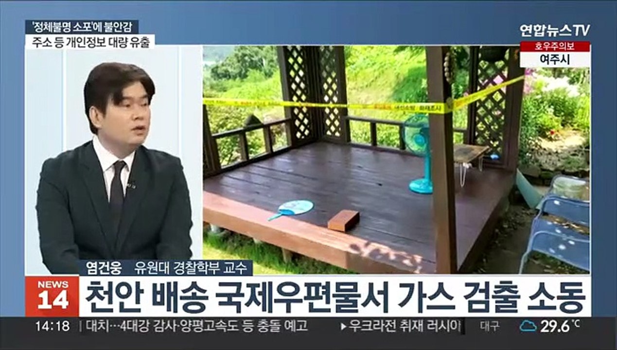 [뉴스초점] 전국 곳곳서 해외발 '수상한 소포'…나흘간 1904건 신고