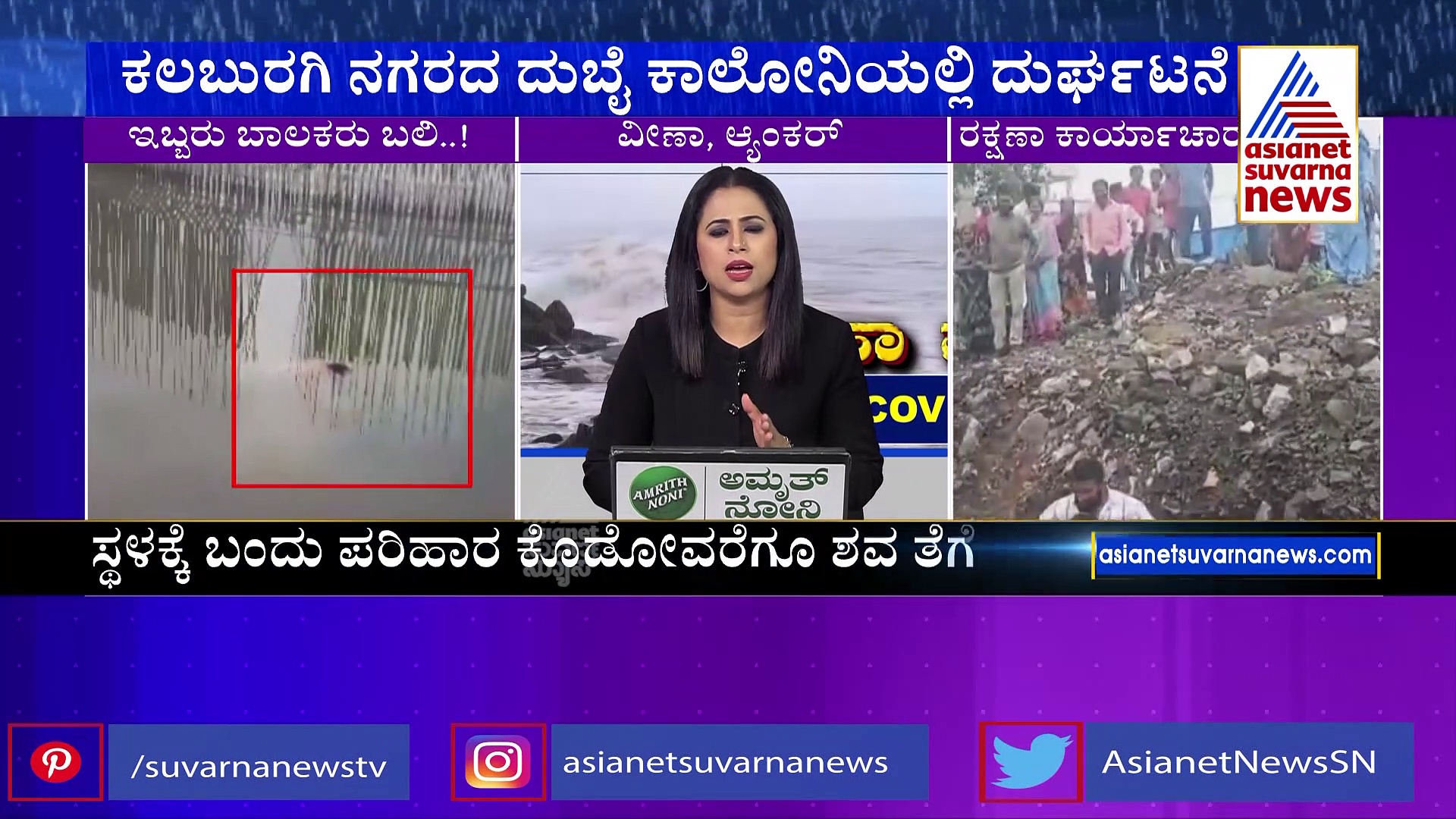 ತಗ್ಗು ಗುಂಡಿಯಲ್ಲಿ ನಿಂತಿದ್ದ ನೀರು: ಇಬ್ಬರು ಬಾಲಕರು ಬಲಿ 