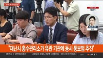 정치권, 다시 수해 집중…당정 취소·현장 봉사