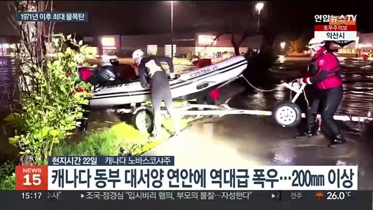캐나다 동부에 52년 만의 폭우…7만명 정전 피해에 대피령도