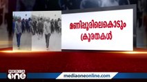 മെയ്തി സംഘം ആയുധങ്ങളുമായെത്തി വീടുകൾ ആക്രമിച്ചു, തീയിട്ടു, പീഡനം, കൊലപാതകം, കാലികളെ ചുട്ടുകൊന്നു