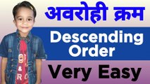 how to learn descending order | descending order class one | easy to learn descending order