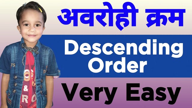 how to learn descending order | descending order class one | easy to learn descending order