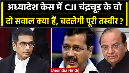 CJI DY Chandrachud ने Ordinance Case में Supreme Court संविधान पीठ को क्या सवाल भेजे |वनइंडिया हिंदी