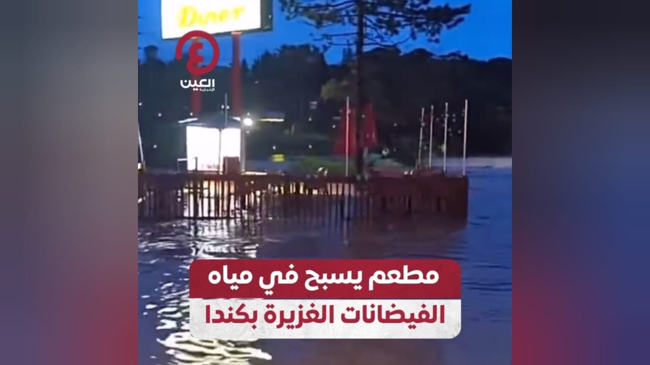 مطعم يسبح في مياه الفيضانات الغزيرة بكندا