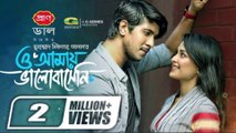 O Amay Bhalobasheni | ও আমায় ভালোবাসেনি | Tawsif Mahbub | Tanjim Saiara Totini | Bangla Natok 2023