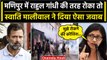 Manipur Violence: मणिपुर दौरे पर Swati Maliwal, Rahul Gandhi के सवाल पर क्या बोलीं? | वनइंडिया हिंदी