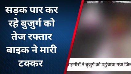 सुल्तानपुर: बुजुर्ग को तेज रफ्तार बाइक ने मारी टक्कर, हादसे मे हुई दर्दनाक मौत