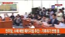 정치권, 다시 수해 집중…당정 취소·현장 봉사