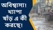 পুরুলিয়া : খ্যাপা ষাঁড় কী করছে,না দেখলে বিশ্বাস হবে না!