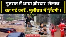 Gujarat में Flood जैसे हालात, Junagarh समेत कई जगह पानी, NDRF की लगी टीमें | वनइंडिया हिंदी