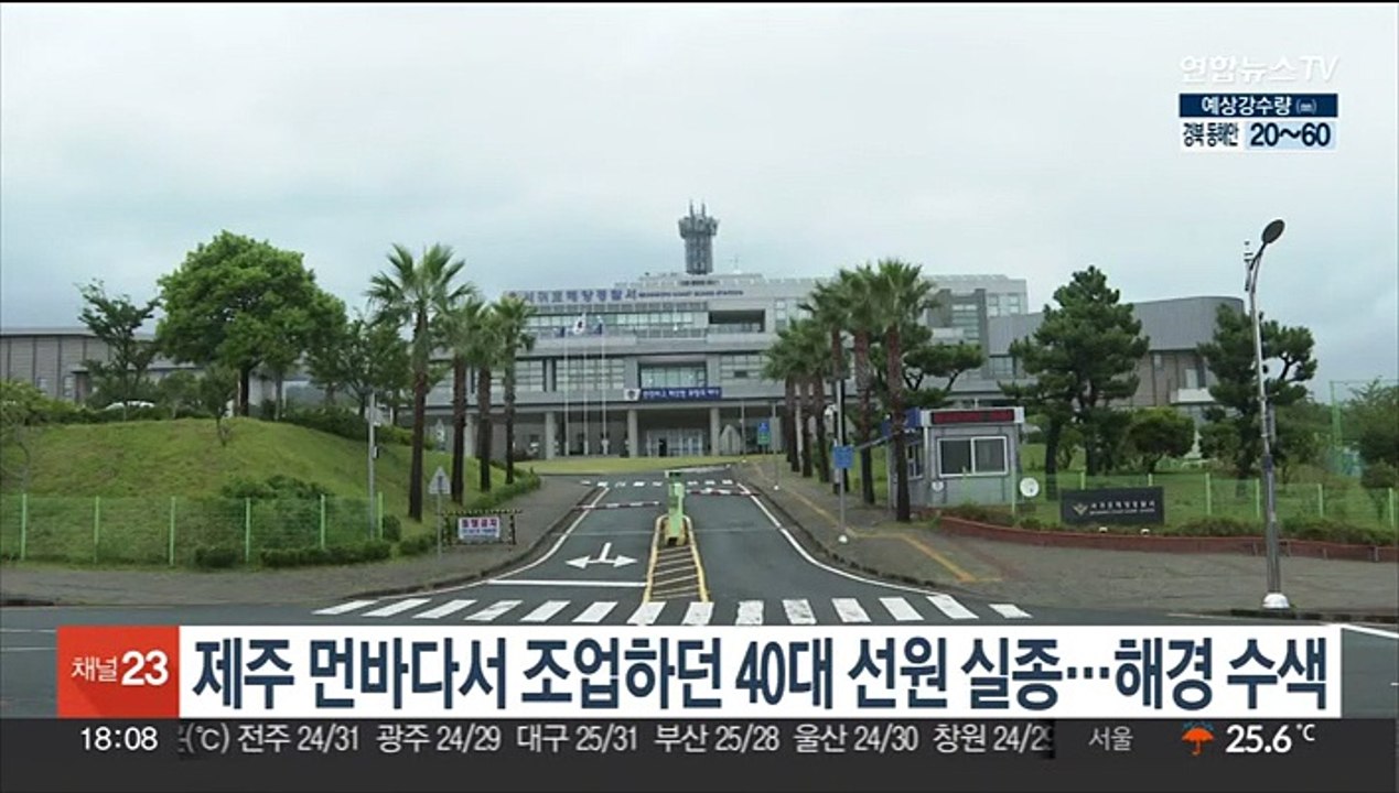 제주 먼바다서 조업하던 40대 선원 실종…해경 수색