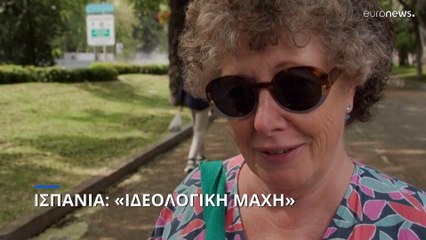 Ισπανία: «Ιδεολογική μάχη» αριστεράς- δεξιάς και στο βάθος επιστροφή των ακροδεξιών στην εξουσία