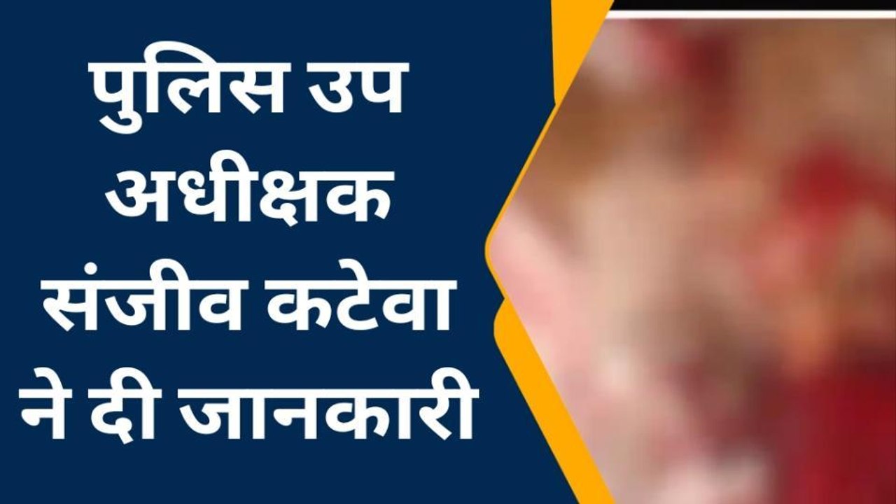 नावां: राजास घाटी के रेलवे ट्रैक पर मिले मृतक की 24 घंटे बाद भी नहीं हुई शिनाख्त, देखिए खबर