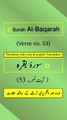 Surah Al-Baqarah Ayah/Verse/Ayat 53 Recitation (Arabic) with English and Urdu Translations