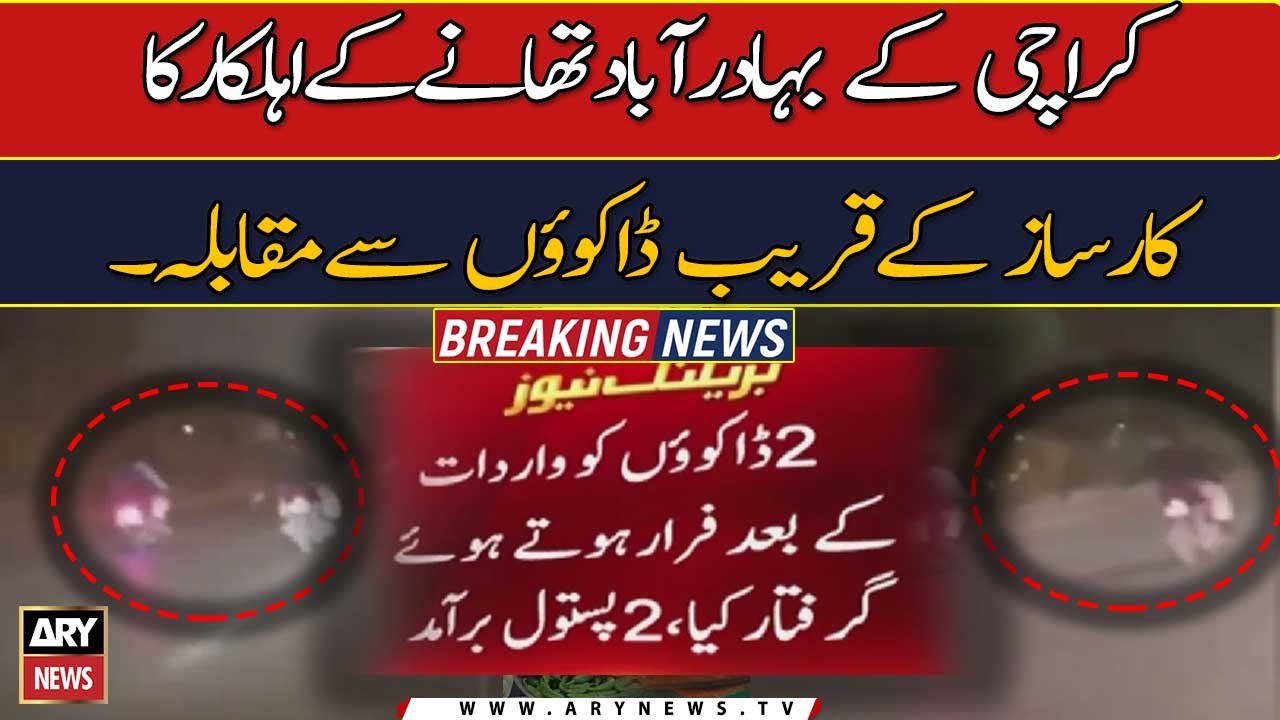 Karachi: Suspected robber arrested after police encounter