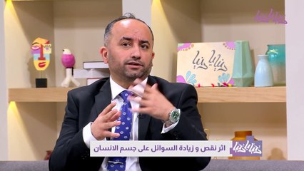 التوازن المائي كيف يؤثر نقص وزيادة السوائل على جسمك؟