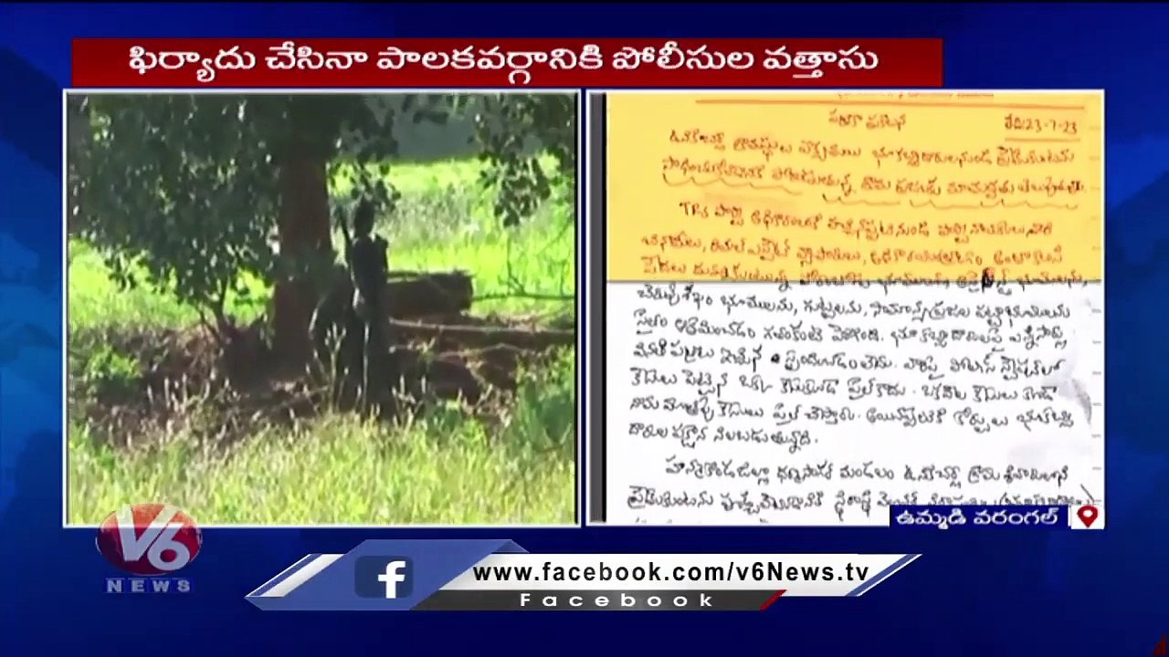 Maoists Warning Letter To Land Grabbers Creates High Tension In Warangal Dist  _ V6 News