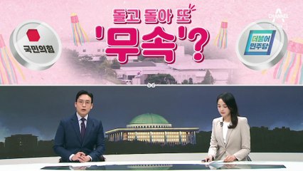 [여랑야랑]돌고 돌아 또 ‘무속’? / 시도 때도 없이 ‘국정농단’