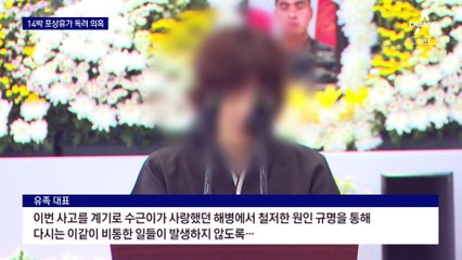 해병대, 14박 포상 논란에…“시신 찾아 휴가 줬을 뿐”