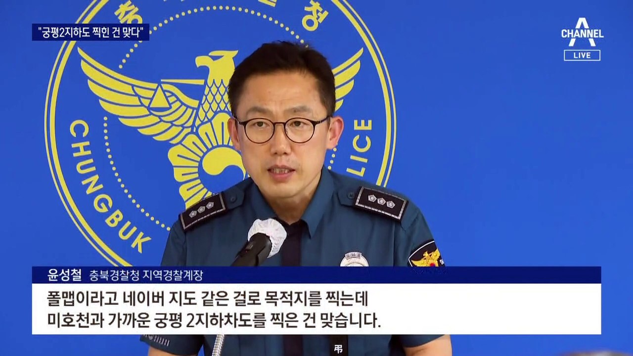“지하차도 근처 갔으면 도착한 것”…황당 답변 내놓은 경찰