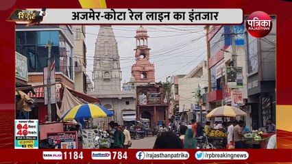 केकड़ी को इंजन की सिटी का इंतजार, नसीराबाद में रिसता दर्द