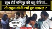Manipur Violence में Rahul Gandhi क्यों हुए वायरल | Manipur Women Video | Congress | वनइंडिया हिंदी