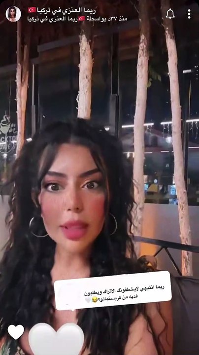 ريما العنزي تتحدث عن رد فعل رونالدو بعد رفضها الزواج منه