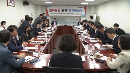 당정, 26일 '교권 보호' 협의...교원지위 향상 등 논의 / YTN