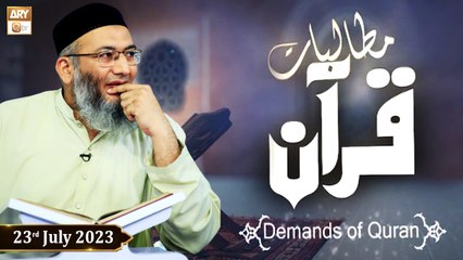 Mutalbaat e Quran - Demands Of Quran - Shuja Shuja Uddin Sheikh - 23rd July 2023 - ARY Qtv