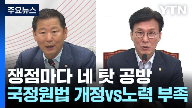 여야, 교권 침해도 '네 탓'...괴소포까지 '책임 공방' / YTN