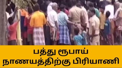 10 ரூபாய் நாணயம் தந்தால் சுட சுட பிரியாணி- வரிசை கட்டி நின்ற பிரியாணி பிரியர்கள்!