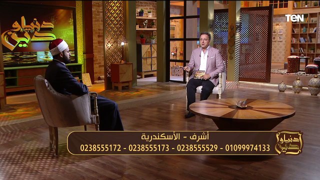 حدود زينة المرأة بين الحلال والحرام.. وجهود مؤسسة عمر بن عبدالعزيز في إعمار بيوت الله | دنيا ودين