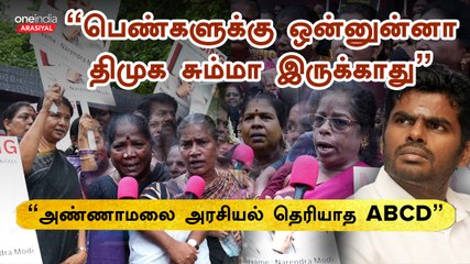 DMK Protest on Manipur Incident | ’’Manipur Women-க்காக நாடகம் போடுறோமா?’’