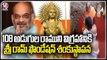 Jai Sriram Foundation Laid Foundation Stone For 108ft Sri Rama Statue _ Kurnool _ V6 News