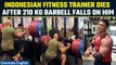 Indonesian fitness trainer breaks neck while lifting 210 kg weight, dies | Oneindia News
