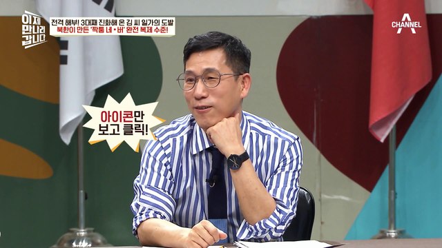 북한이 만든 짝퉁 네*버! 이젠 이만갑 탈북민 출연자를 노리고 있다고(⊙o⊙)?
