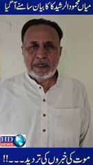 PTI Leader Mian Mehmmod Ur Rasheed,s shifted to Hospital | hdnewskharian