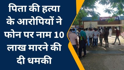 राजगढ़: पिता की ह्त्या के बाद बेटे को अपहरण की धमकी, बोले 10 लाख दो नहीं तो..