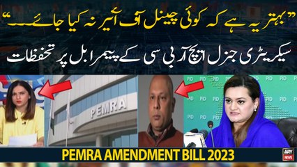 General Secretary HRBC's reservations on PEMRA Amendment Bill 2023