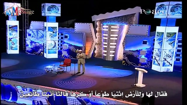 المادة السماوية الاولية للكون - القرآن الكريم والعلم الحديث د ذاكر نايك Zakr Naik