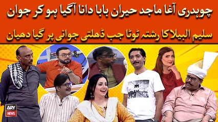 Chaudhry Agha Majid hairan, Baba Dana hokar agaya jawan...