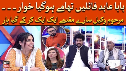 Baba Abid files thamay hogaya khuwar, Marhoob Wakeel muqadamay gaya haar