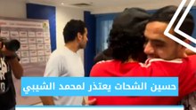 حسين الشحات يعتذر لمحمد الشيبي بعد المشادة التي حدثت بينهما عقب مباراة الأهلي وبيراميدز