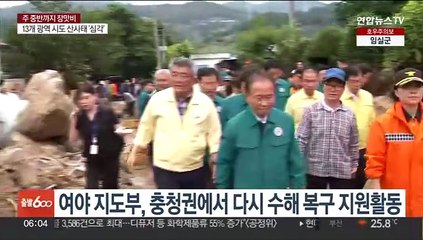 여야, 이번 주도 수해복구 총력…폭우에 고위당정 순연