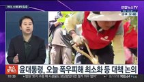 [뉴스포커스] 여, 청주서 수해 봉사…야 